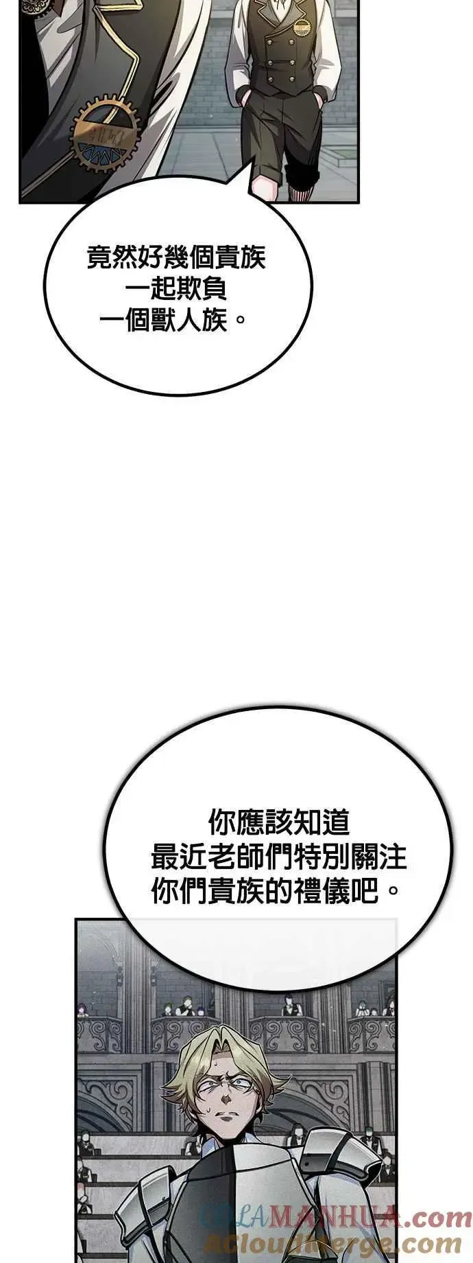 魔法学院的伪装教师 第56话 大皇女的影子 第4页