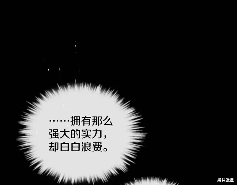 武林第一废 第49话 第6页