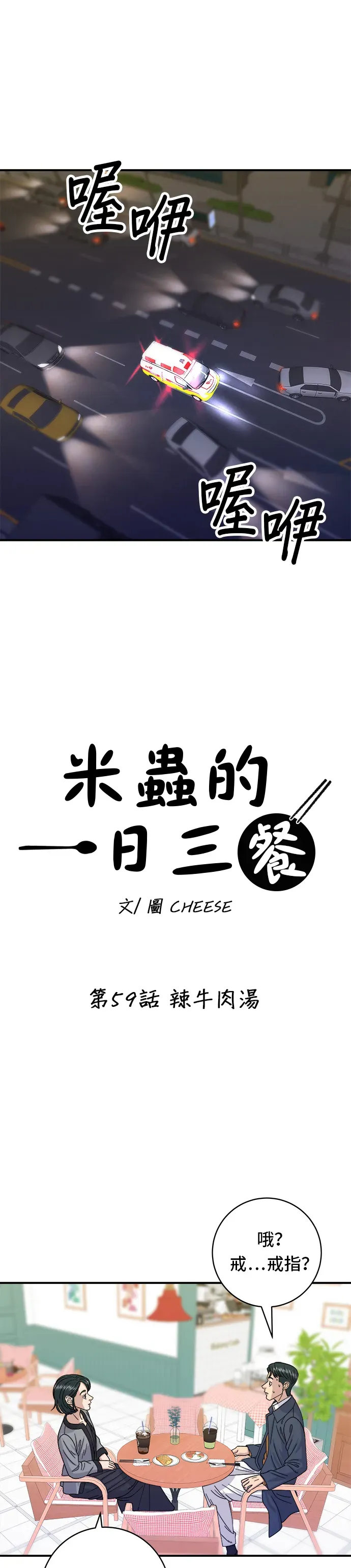 米蟲的一日三餐 第59話 辣牛肉湯 第4页