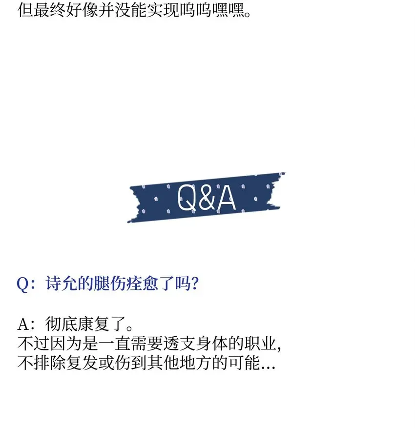 顶流男团的私生活 61 完结后记 第4页