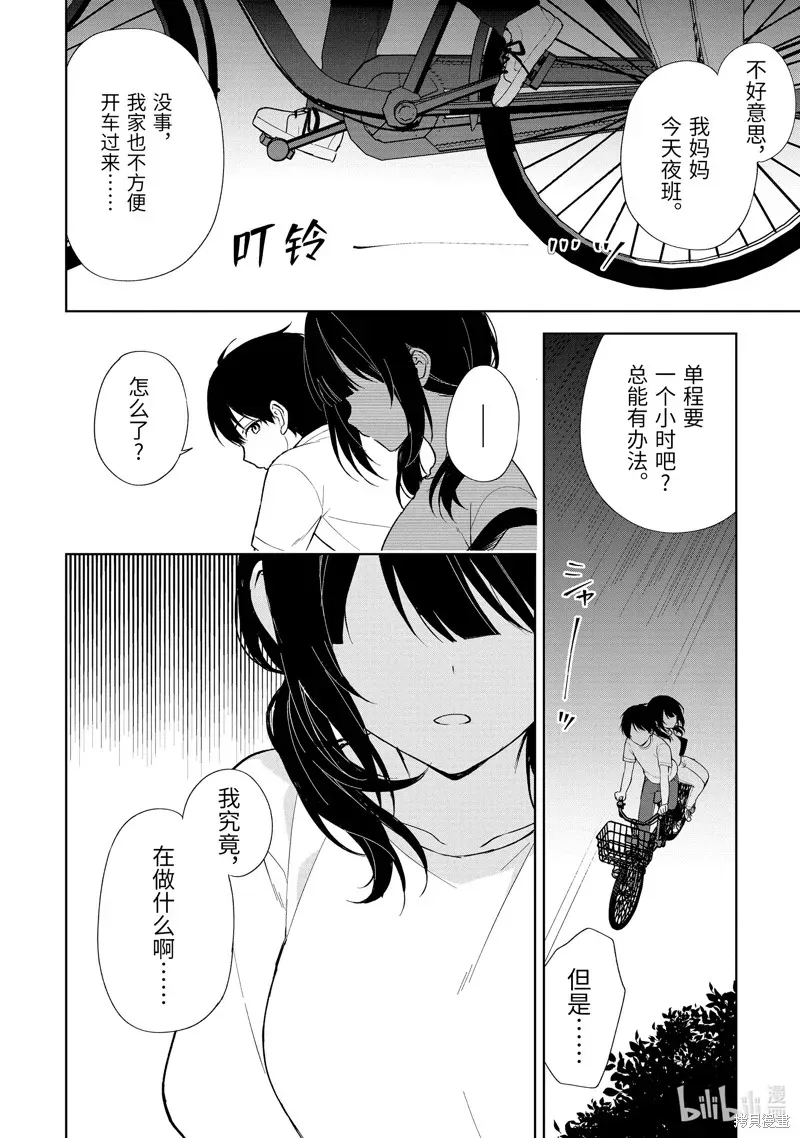 从痴汉手中救下的S级美少女竟然是我邻座的青梅竹马 第71话 第7页