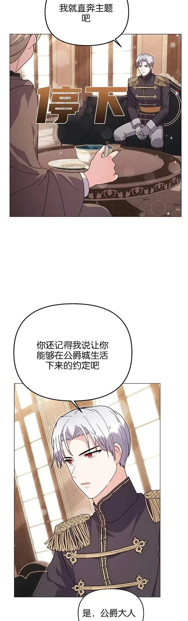 婴儿建筑师即将隐退 第34话 第4页