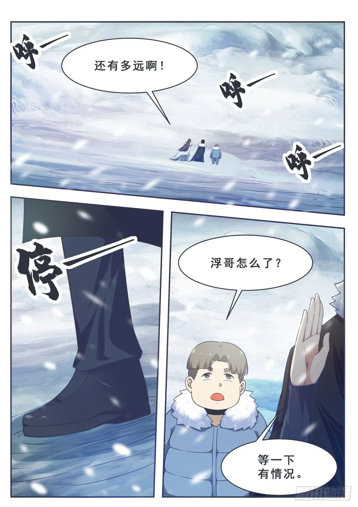 最强神王 第160话 雪山的见面礼 第4页