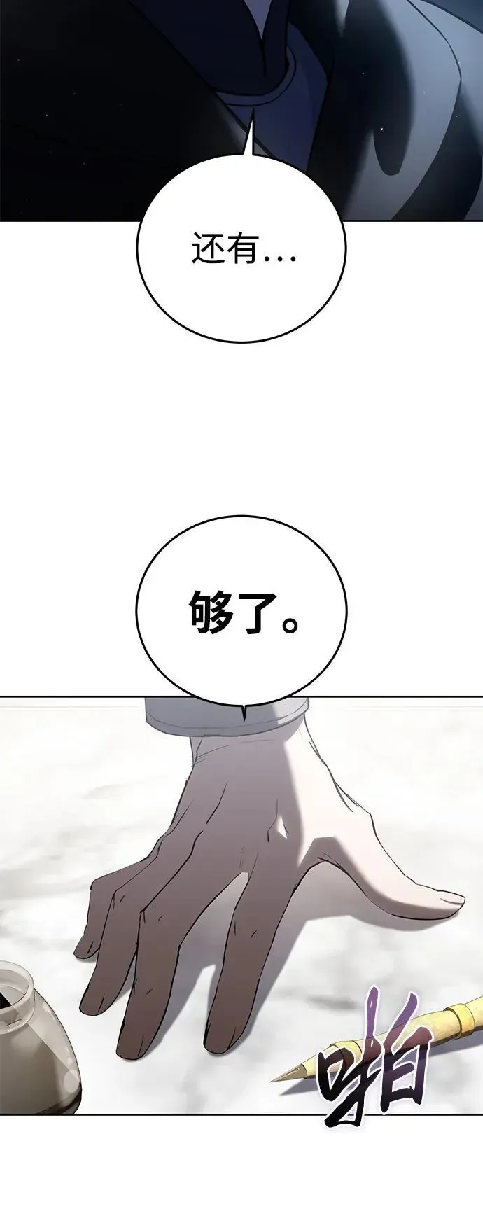 星剑大师 第56话 第4页