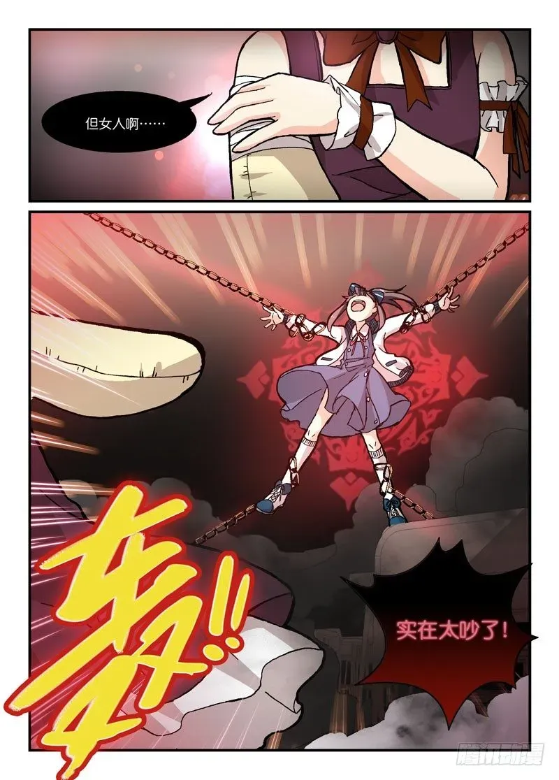 少女的移动魔法 57收归 第4页