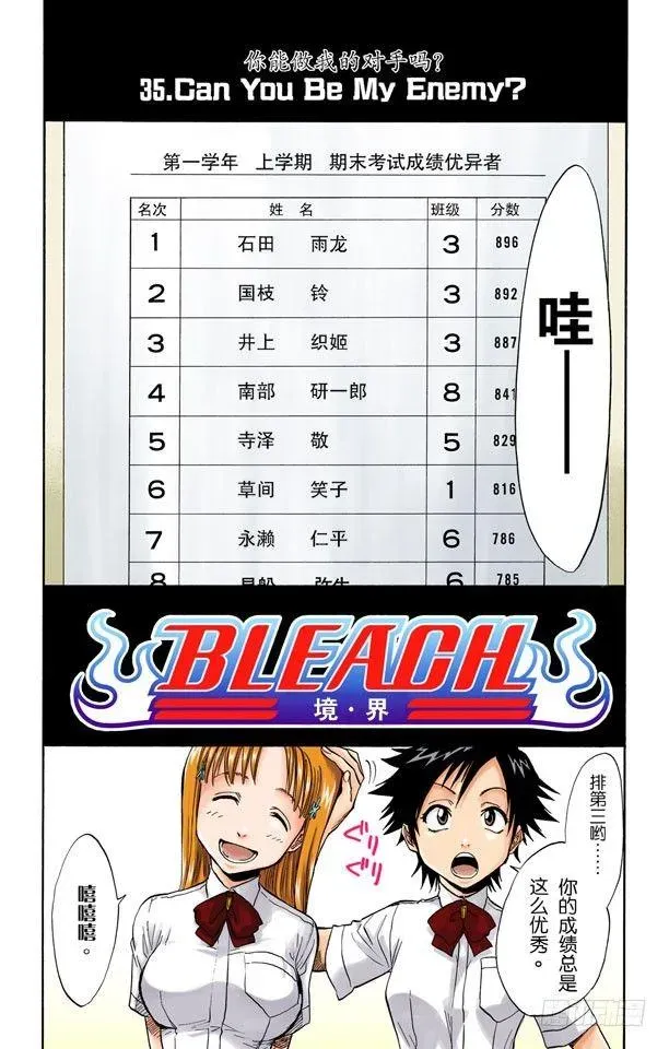 死神/BLEACH（全彩版） 你能做我的对手吗？ 第4页