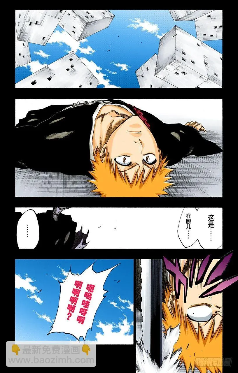 死神/BLEACH（全彩版） 吞噬世界的尽头 第4页