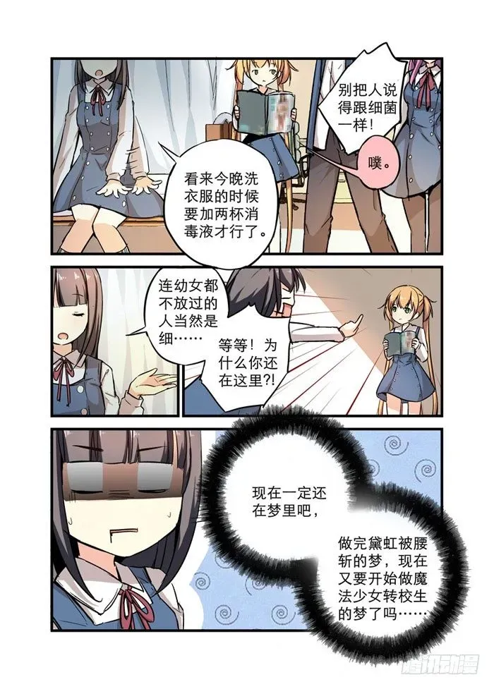 少女的移动魔法 14见面礼 第4页