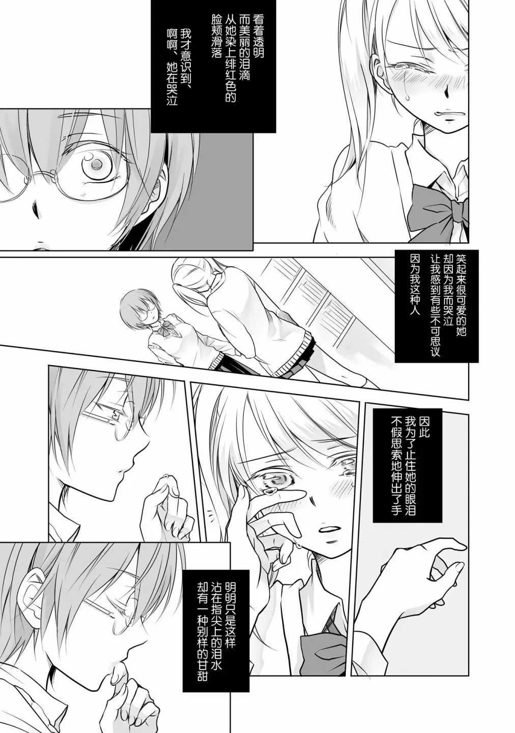 这是个良好的膝枕 水濑るるう百合作品集 我的女友 第5页