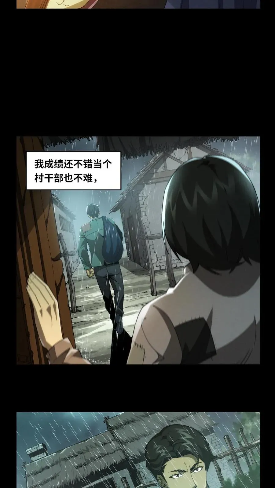 我在精神病院学斩神 第12话 选择 第4页