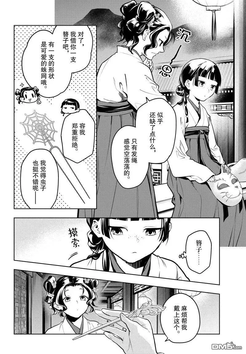 药屋少女的呢喃 第76话 第4页