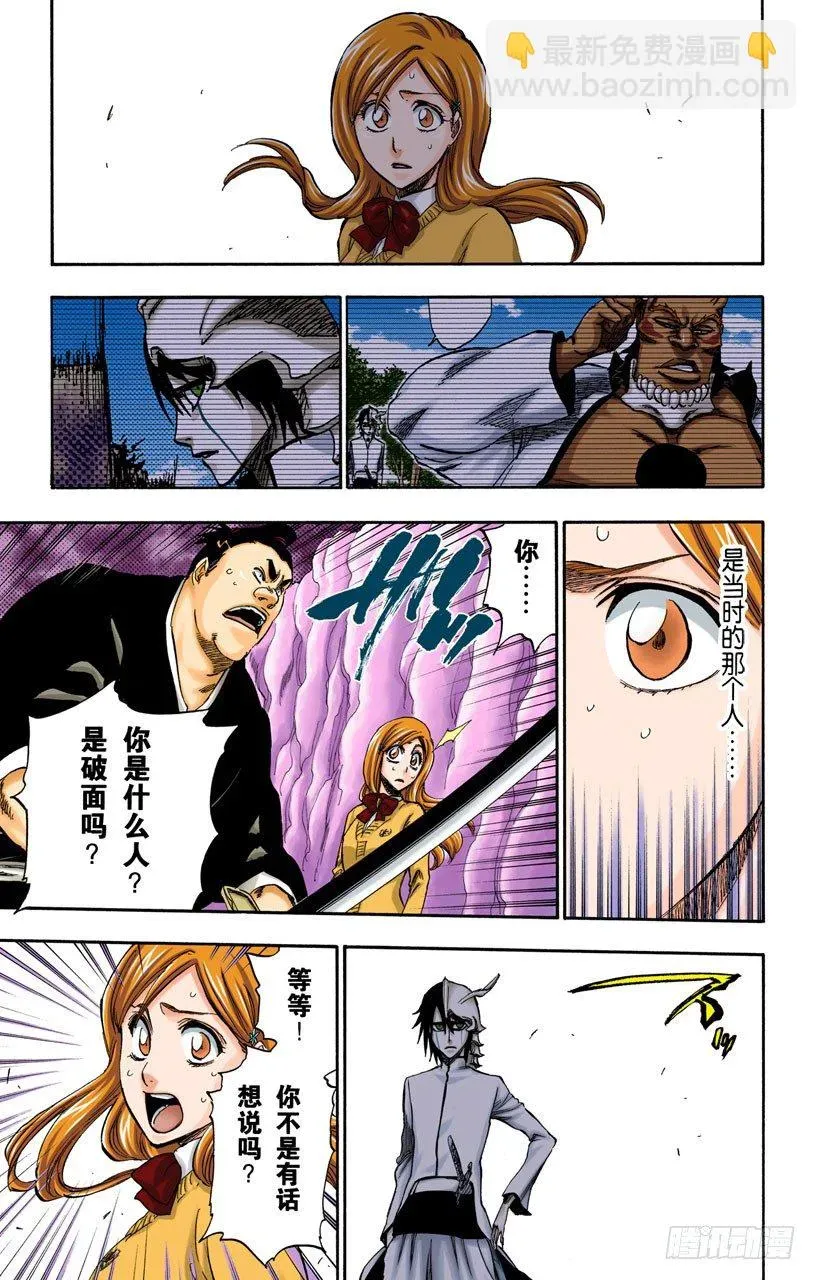 死神/BLEACH（全彩版） 没得商量 第4页