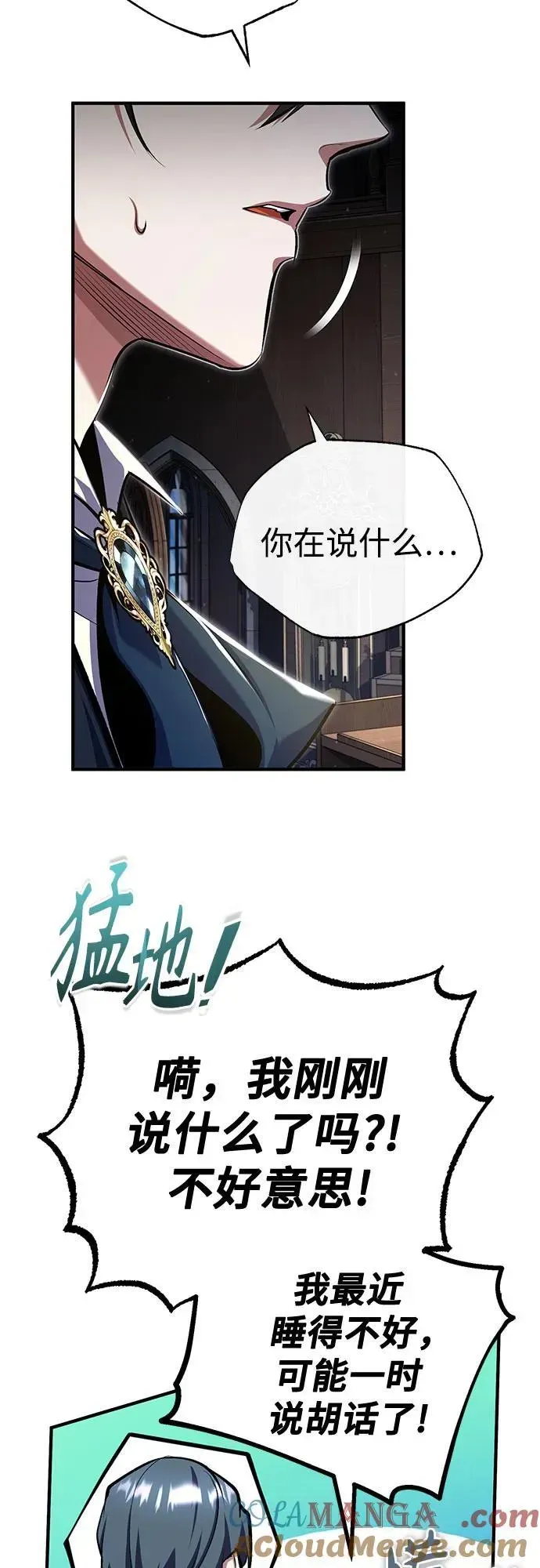 魔法学院的伪装教师 [第83话] 临床研究 第4页