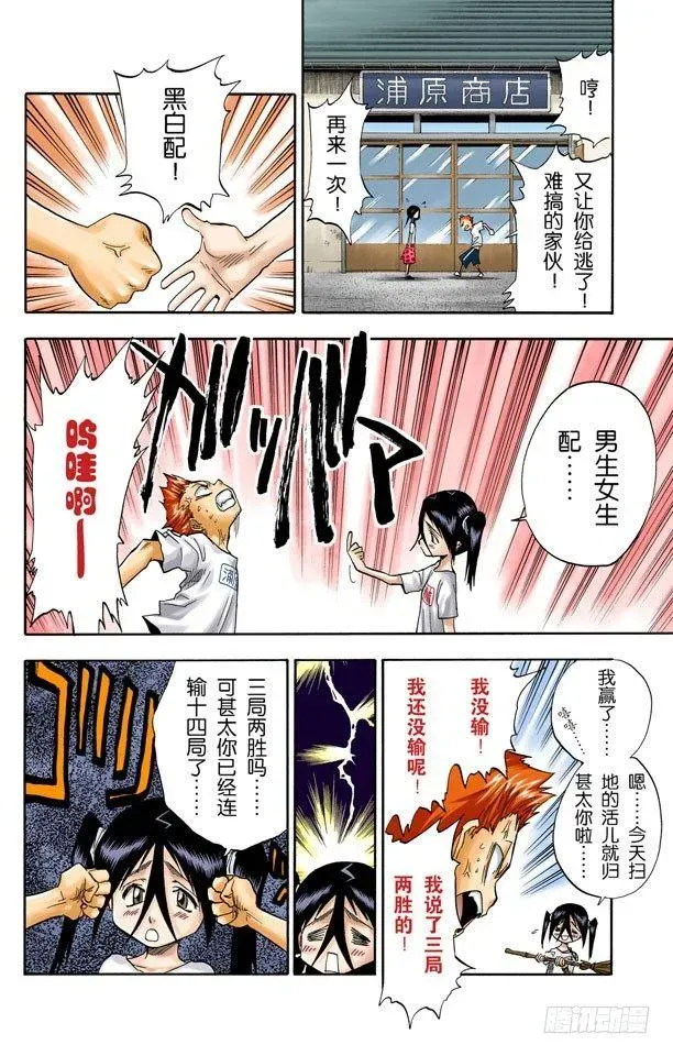 死神/BLEACH（全彩版） 永不停止的复仇 第4页