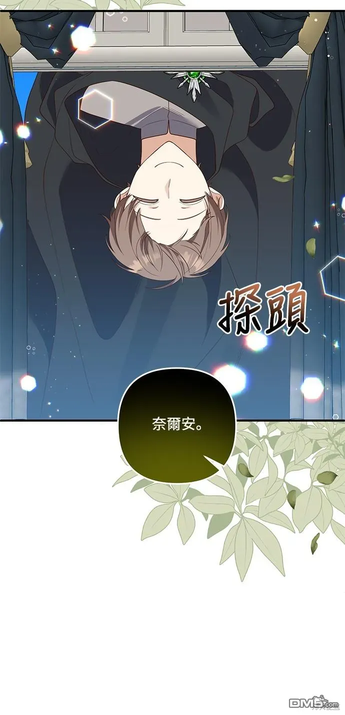 偏执男主的契约未婚妻 第65话 第7页