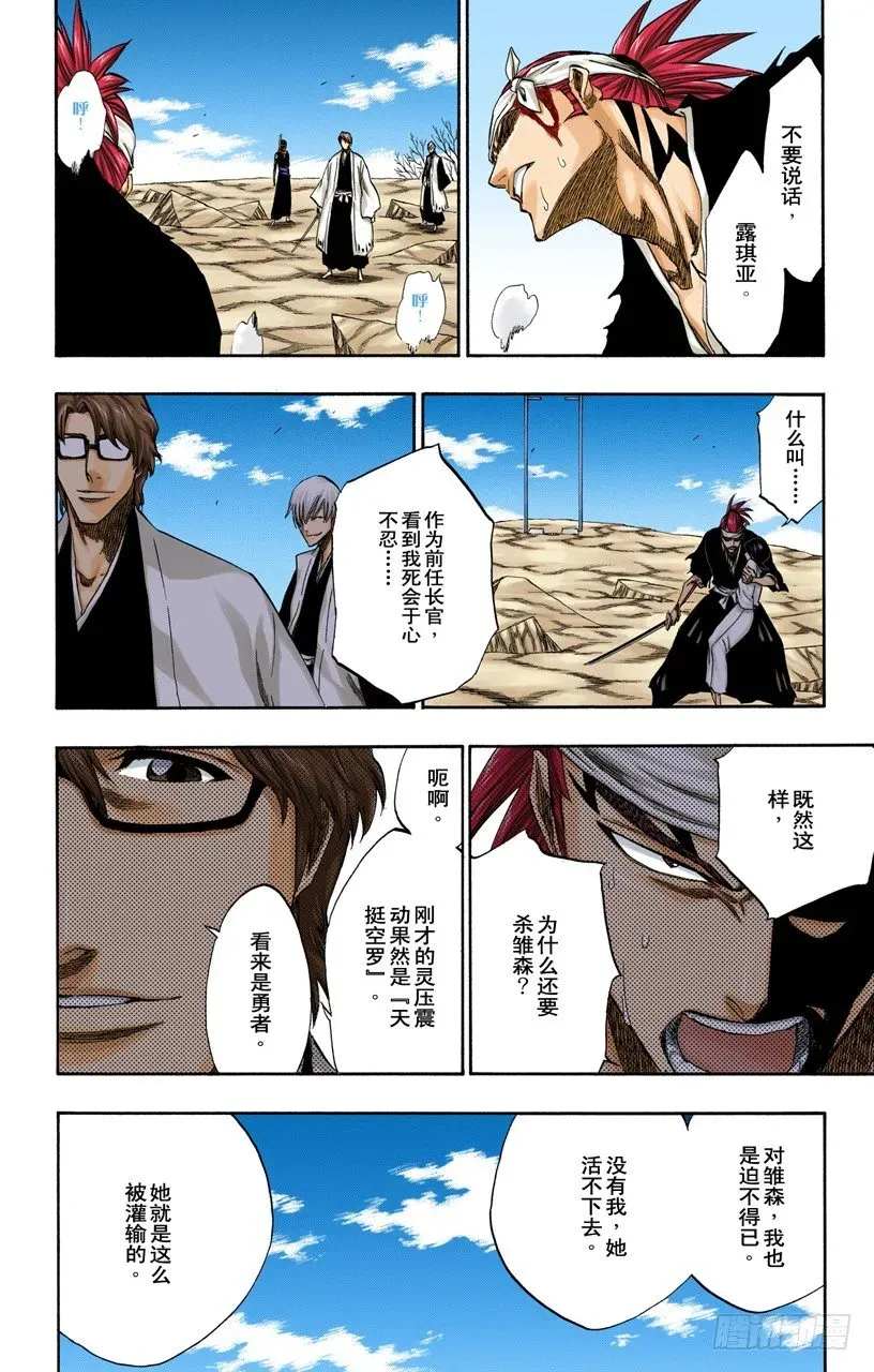 死神/BLEACH（全彩版） 催眠的终结5[挺身保护你] 第4页