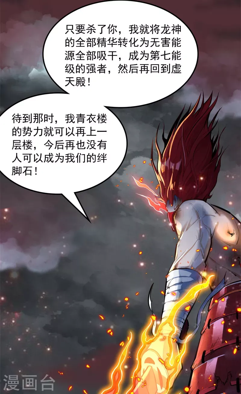 打爆诸天 第151话 三千世界，破！ 第4页