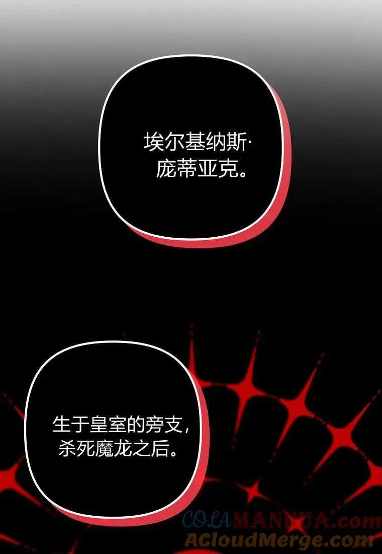 死的是我, 勇士却疯了 第01话 第7页