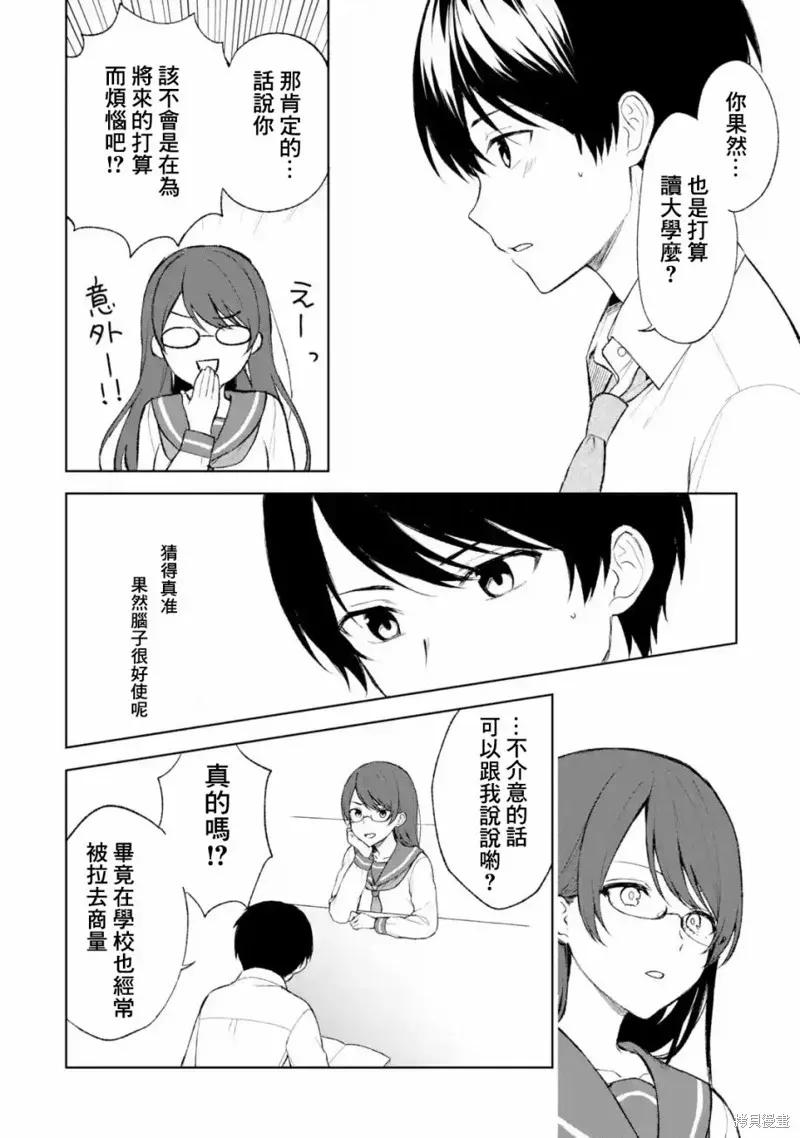 从痴汉手中救下的S级美少女竟然是我邻座的青梅竹马 第44话 第4页