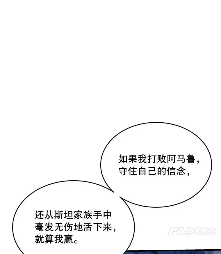 史诗级枪骑士再临 35.打败阿马鲁 第4页