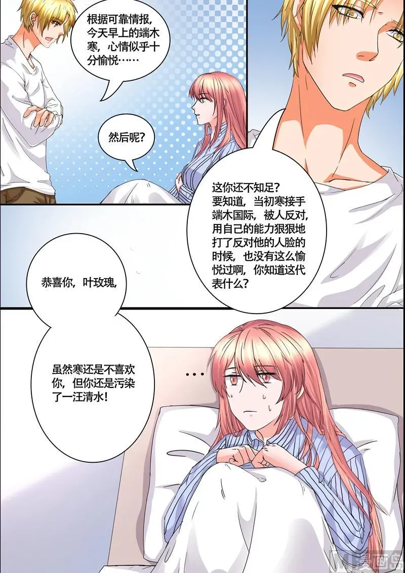 美味甜妻要跑路 第54话：真是个狠心的女人 第4页