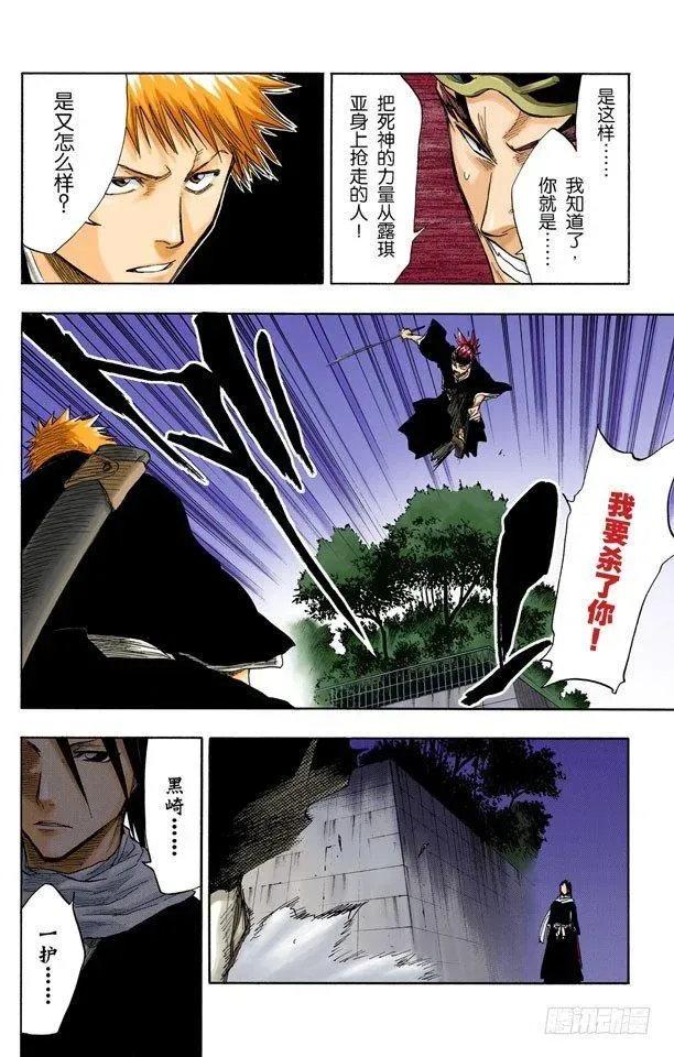 死神/BLEACH（全彩版） 不必问姓名的孩子 第4页