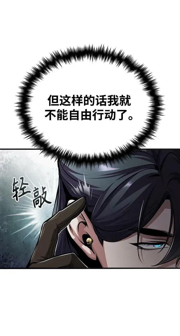 魔法学院的伪装教师 [第47话] 开始行动 第41页