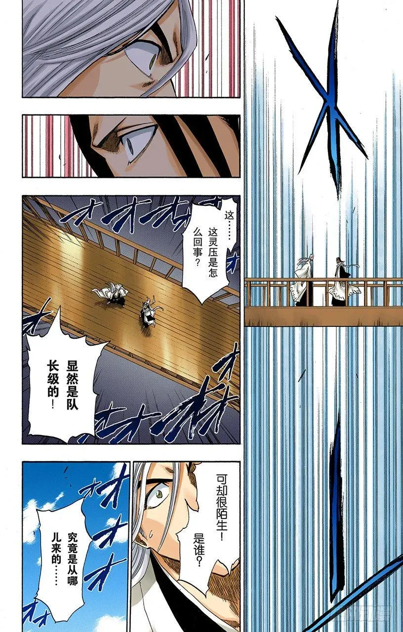 死神/BLEACH（全彩版） 晃动的白塔 第41页