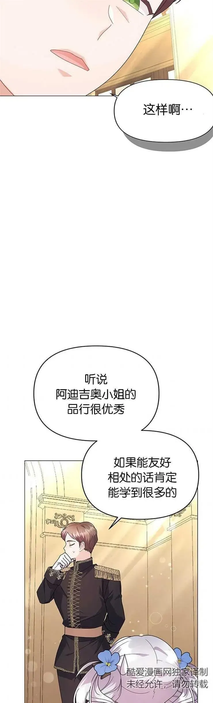 婴儿建筑师即将隐退 第19话 第41页