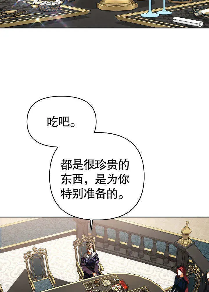 离婚是条件 第29话 第41页