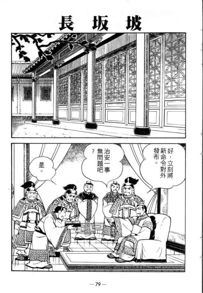 三国志 第23卷 第41页