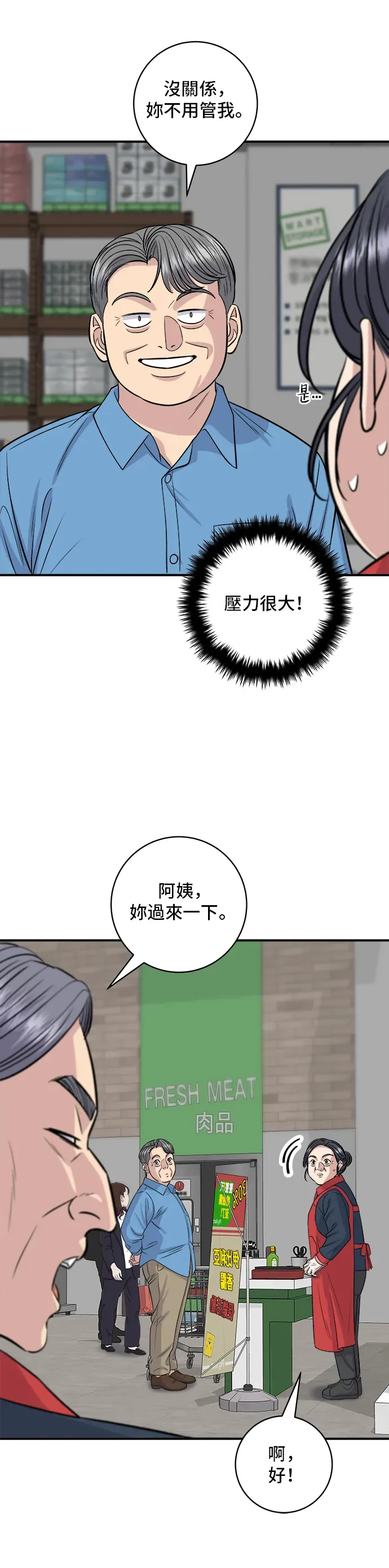 米蟲的一日三餐 第145話 香腸 第41页