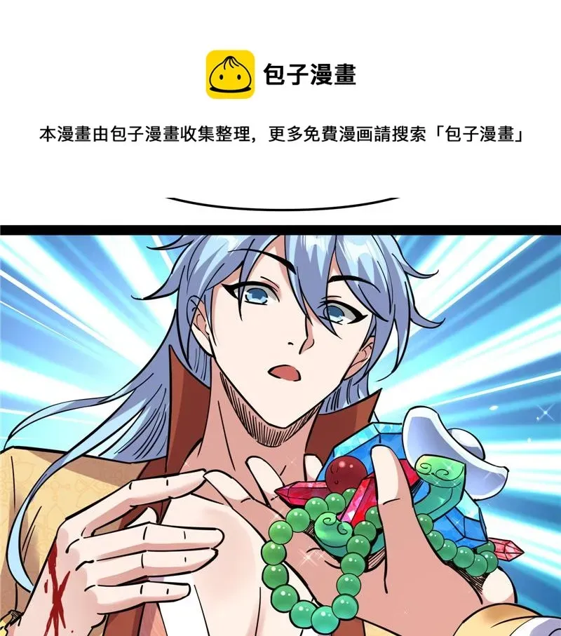 打爆诸天 师师是我的女人 第45页