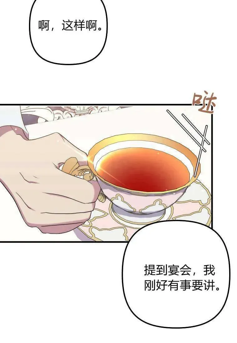 死的是我, 勇士却疯了 第30话 第41页