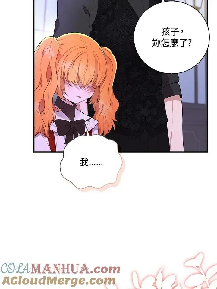 狮子公爵家的松鼠千金 第37话 第41页