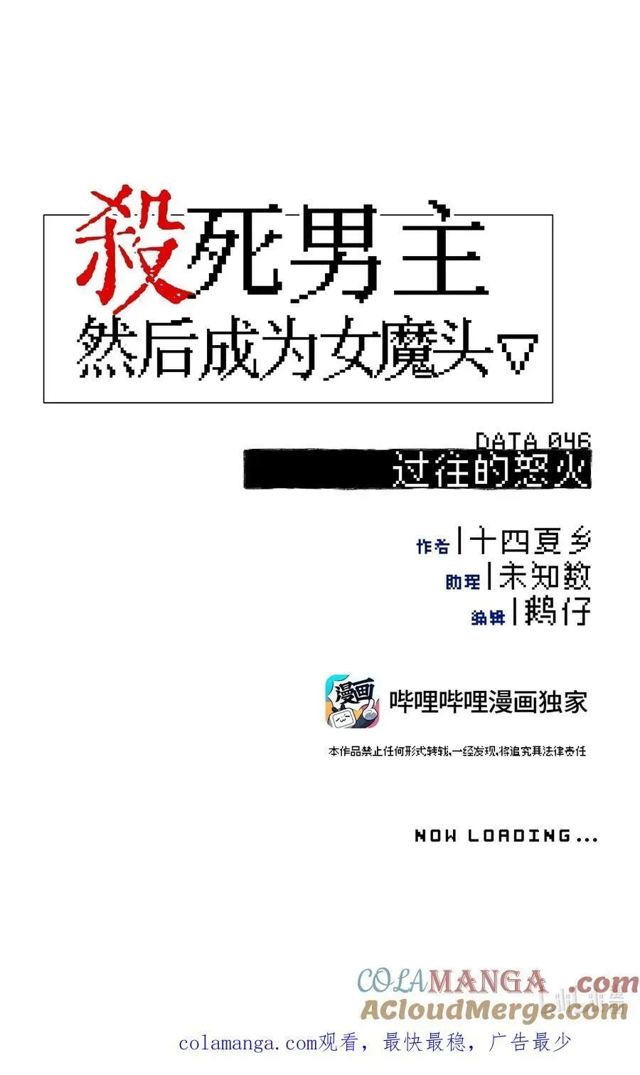 杀死男主然后成为女魔头 046 过往的怒火 第41页