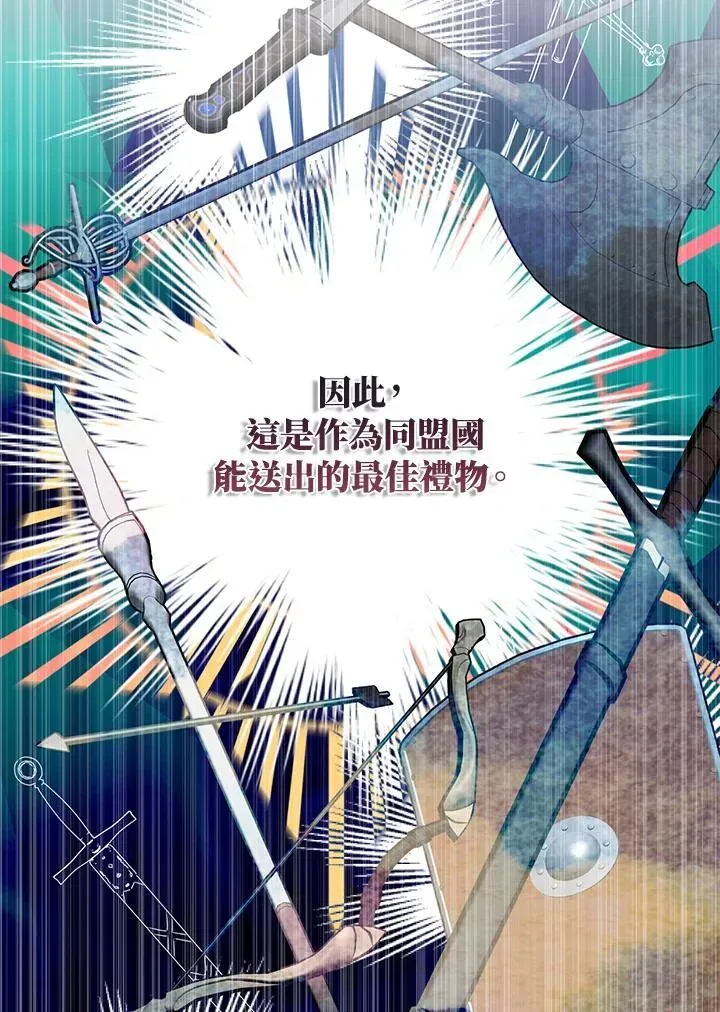 护爱之剑 第45话 第41页