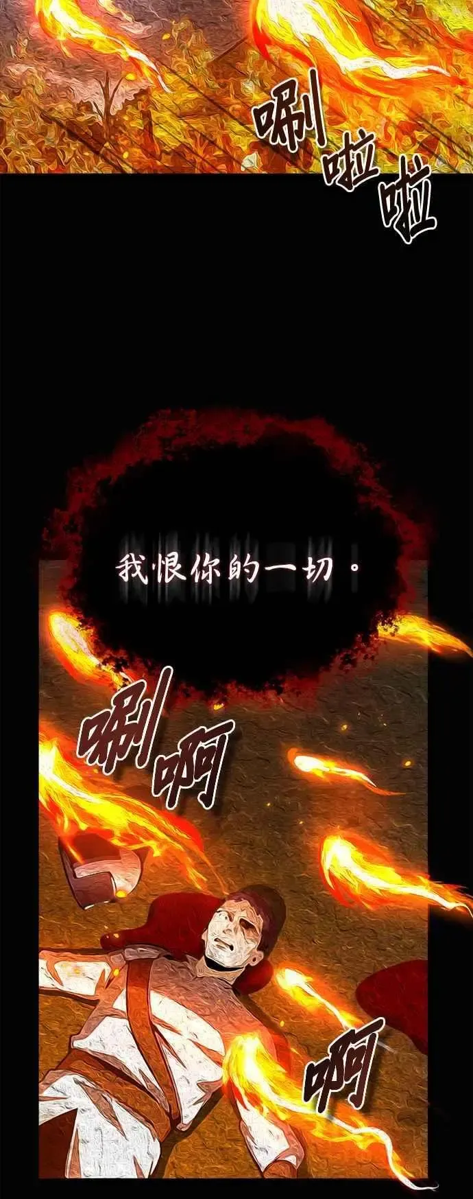 魔法学院的伪装教师 第58话 那天的真相 第41页