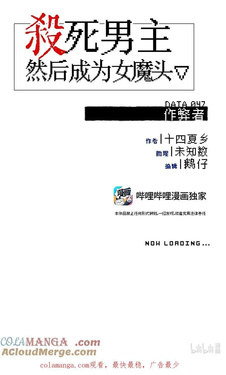 杀死男主然后成为女魔头 047 作弊者 第41页