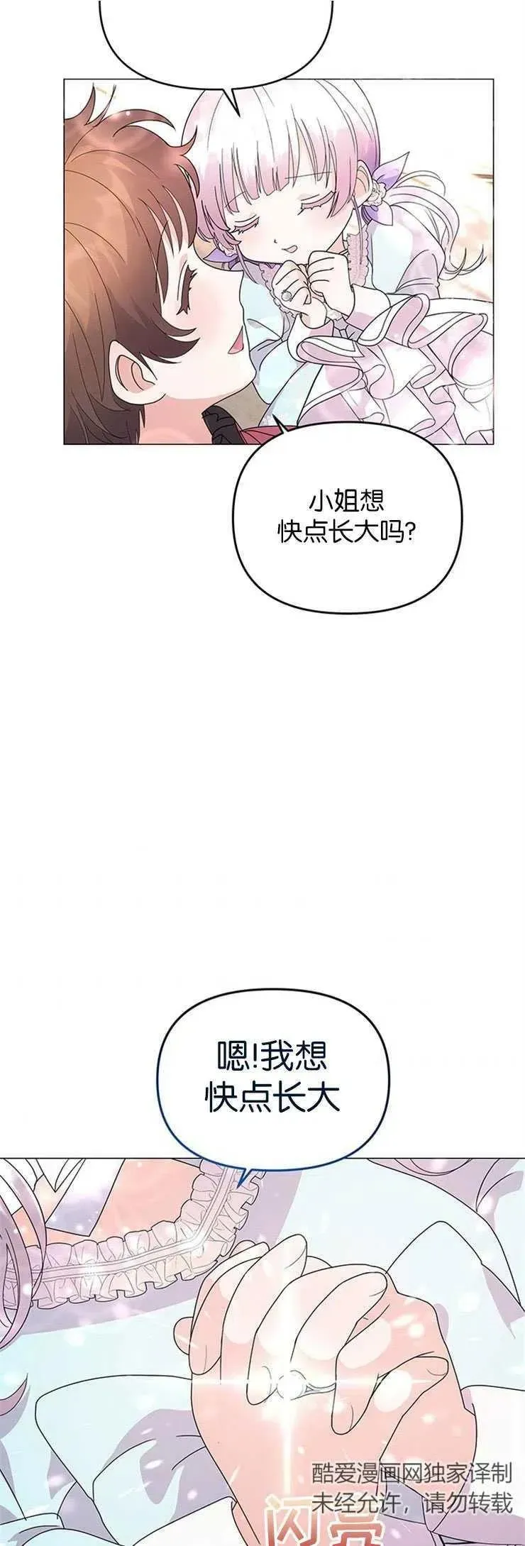 婴儿建筑师即将隐退 第04话 第41页