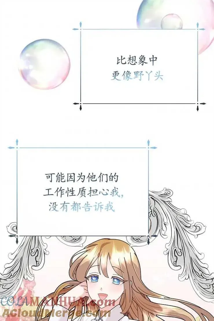 婴儿建筑师即将隐退 第41话 第41页