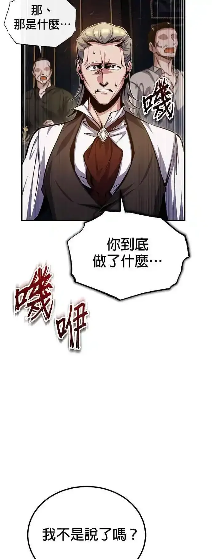 魔法学院的伪装教师 第76话 全灭 第41页