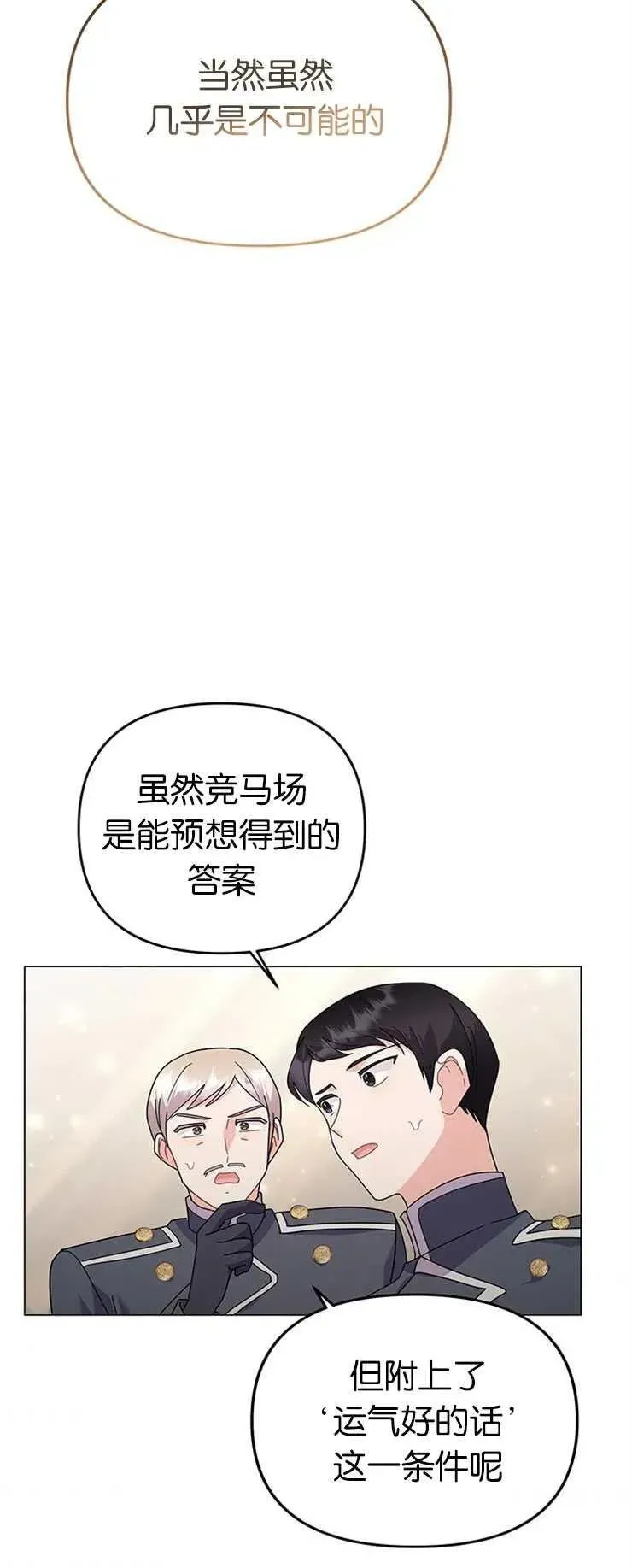 婴儿建筑师即将隐退 第26话 第41页