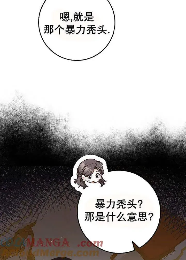 朋友之间不应该这样 第49话 第41页