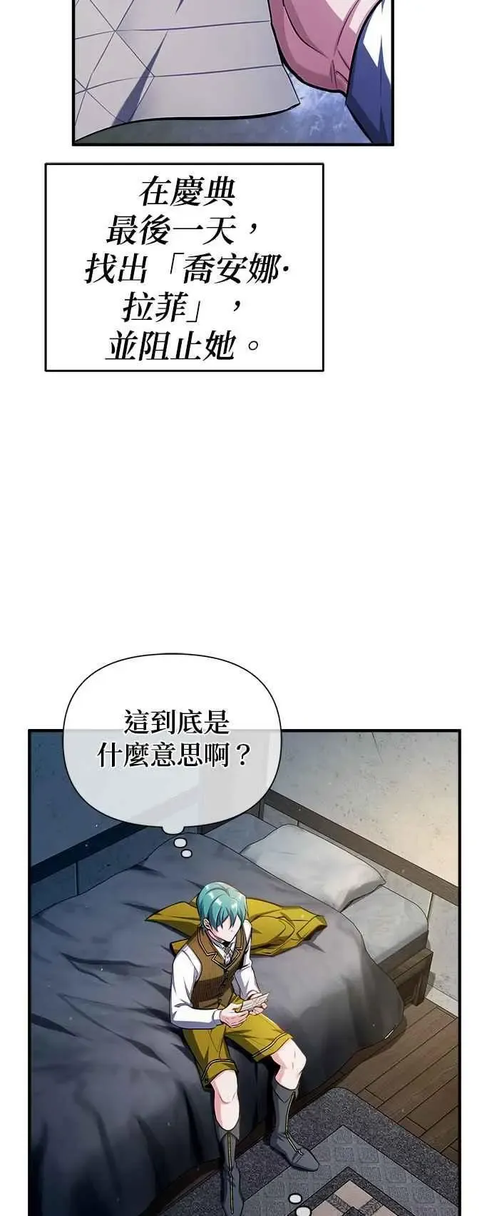 魔法学院的伪装教师 第67话 决战的准备 第41页