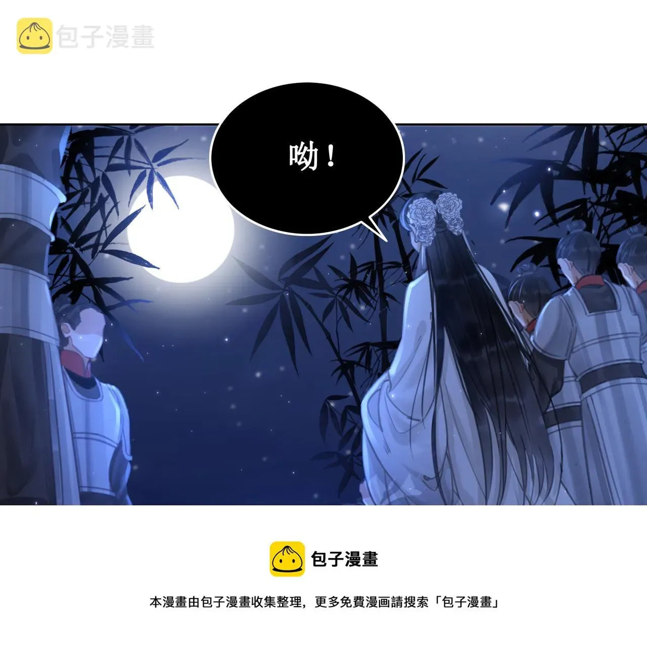 清欢序 第十五话：夜闯清欢阁 第41页