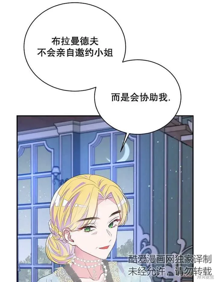 那个乙女游戏的坏结局 第34话 第42页