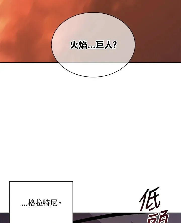 噬书魔法师 第79话 第41页