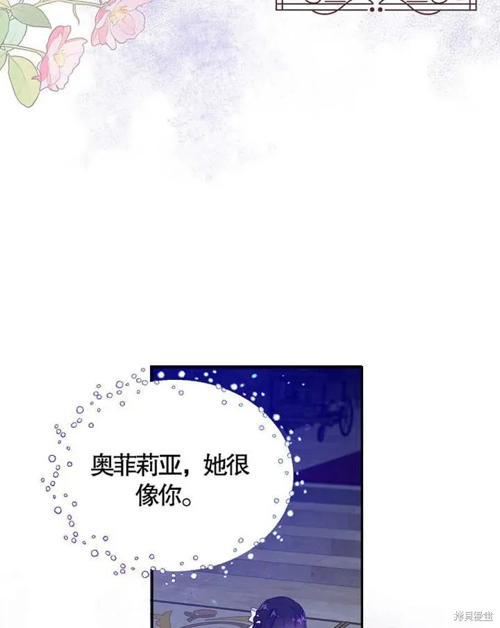 那个乙女游戏的坏结局 第35话 第43页