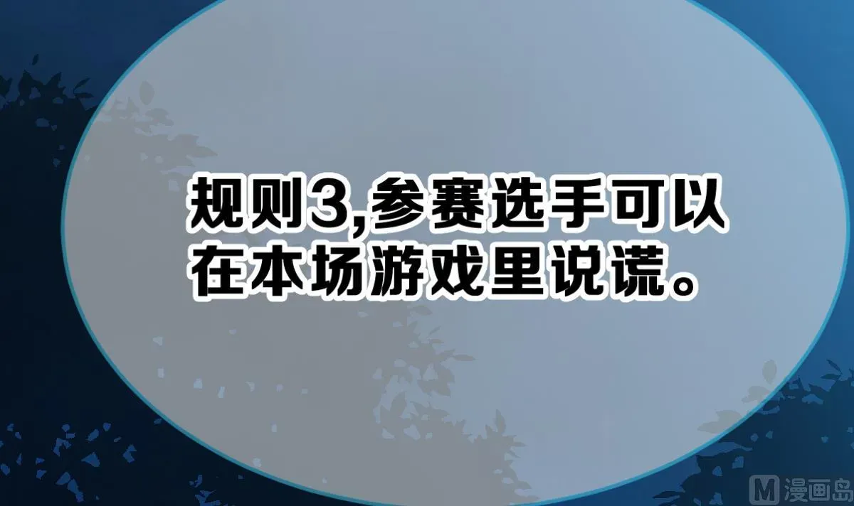 动物为王 第21话 狼人请杀人 第41页